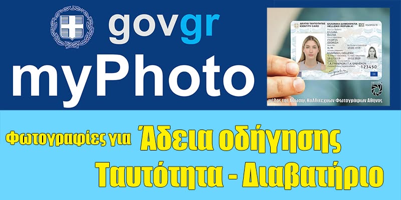 Φωτογραφία ταυτότητας κερατσίνι studio dim